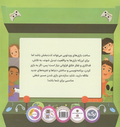 می خواهم طراح بازی شوم